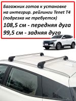 Багажник на интегрированные рейлинги Tenet T4, Lux Scout Go!, серебристые аэродинамические дуги
