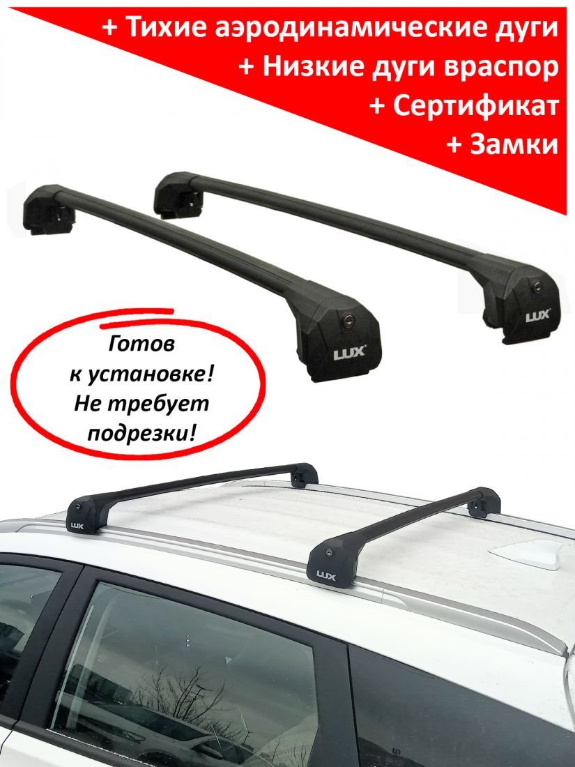 Багажник на интегрированные рейлинги Tenet T4, Lux Scout Go!, черные аэродинамические дуги