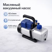 Вакуумный насос "Labdevices 215" для установки "Струя"