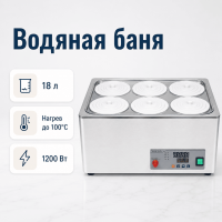 Водяная баня шестиместная Labdevices-6D на 18 литров, с защитой от перегорания без воды