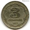 Таджикистан 3 сомони 2022