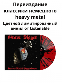 GRAVE DIGGER - Heavy Metal Breakdown - Limited remastered edition red/black splatter vinyl - Listenable