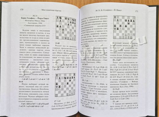 47 лучших партий Бориса Гельфандаанда
