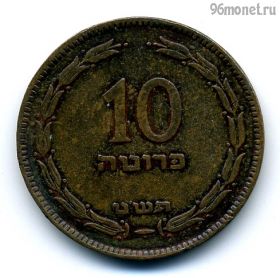 Израиль 10 прут 1949 с жемчужиной