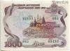 Облигация 1000 рублей 1992