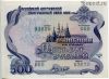 Облигация 500 рублей 1992