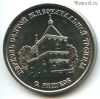 Приднестровье 1 рубль 2026