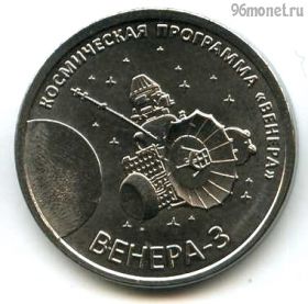 Приднестровье 1 рубль 2026