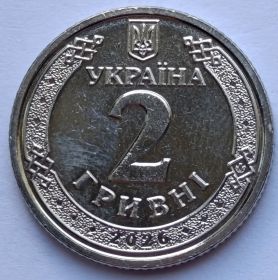 Ярослав Мудрый 2 гривны Украина 2026