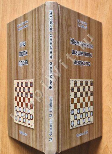 Искусство игры в шашки