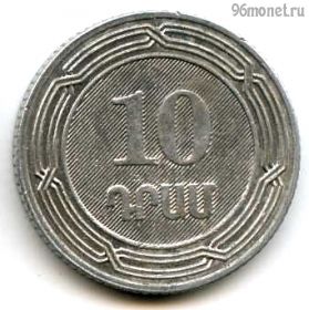 Армения 10 драмов 2004