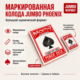 Marked JUMBO Phoenix Deck — маркированная колода Jumbo Phoenix