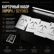 Карточный набор АВРОРА Scythes by NeroYoung