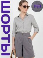 Шорты лен удлиненные [серый]