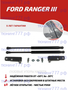 Амортизаторы (упоры) капота, Автоупор, на Форд Рейнджер Т6