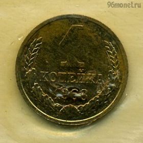 1 копейка 1968 UNC