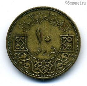 Сирия 10 пиастров 1965