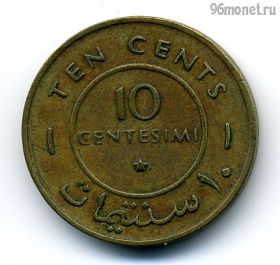 Сомали 10 центов 1967