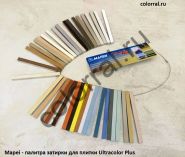 Mapei - палитра затирки для плитки Ultracolor Plus