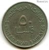 ОАЭ 50 филсов 1988