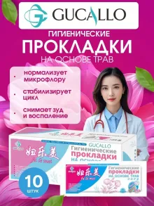 Медицинские Гигиенические прокладки на 49 травах , 10 шт.