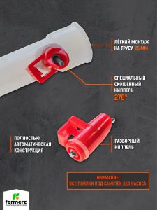 Ниппельная поилка для гусей и уток НП-30
