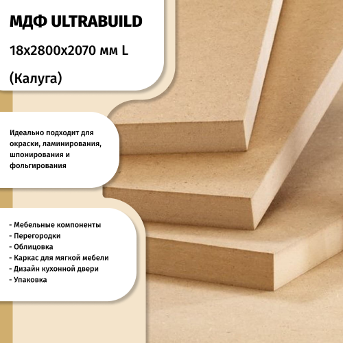 МДФ 18 мм 2800х2070 L  ULTRADECOR