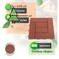 Садовый паркет из МПК WoodGrand Modern 310*310 мм Терракот с тиснением
