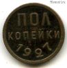 1/2 копейки 1927