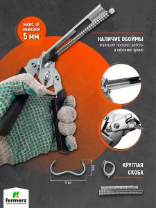 Комплект для скрепления и фиксации Клипсатор + скобы