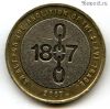 Великобритания 2 фунта 2007