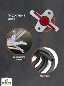 Кран пластиковый 10х10мм