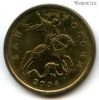 50 копеек 2004 сп
