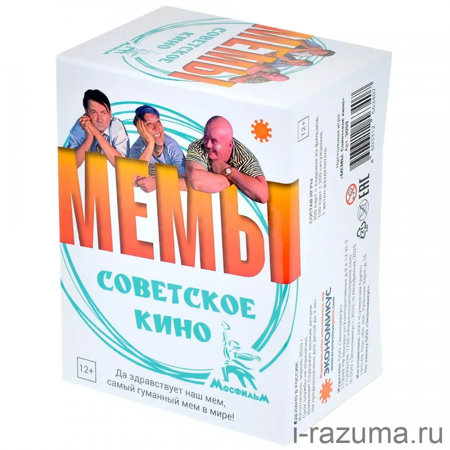 МЕМЫ: Советское Кино