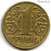 Украина 1 гривна 2003
