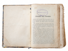 Антикварная книга А. К. Шеллер-Михайлов — Собрание сочинений, Том XV, около 1900 г.