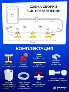 Ниппельная система поения НП18 75см с канистрой 5л, комплект поилка в сборе.