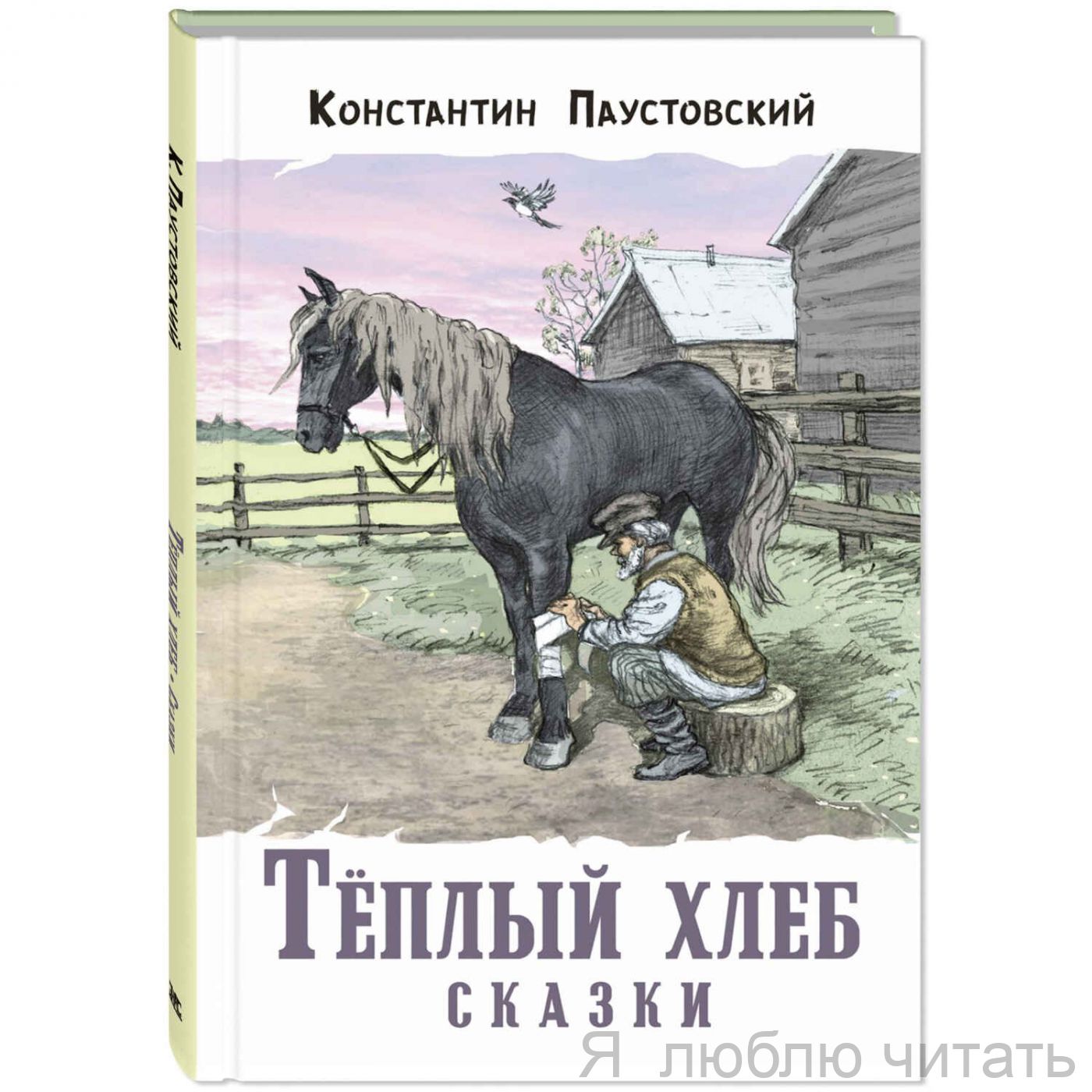 Тёплый хлеб