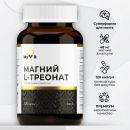 Магний L- треонат 120 капс