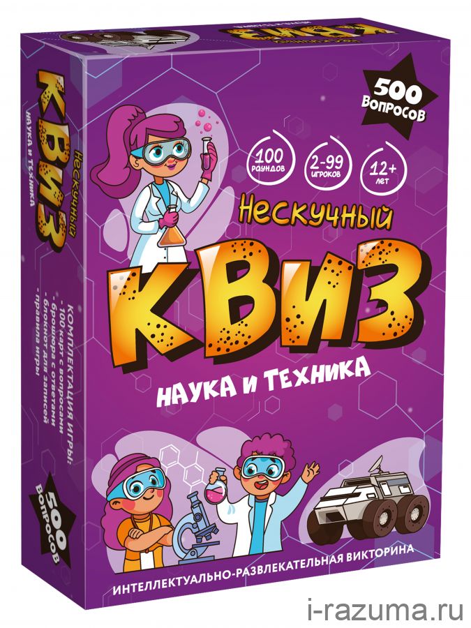 Нескучный Квиз. Наука и техника