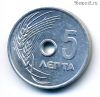 Греция 5 лепт 1954