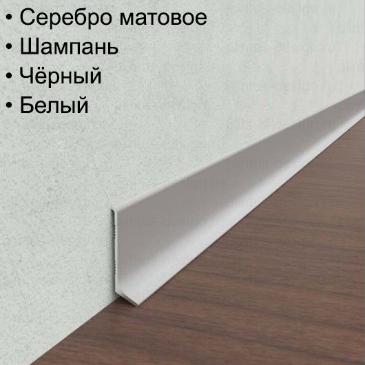 Алюминиевый плинтус ПЛ-40 мм