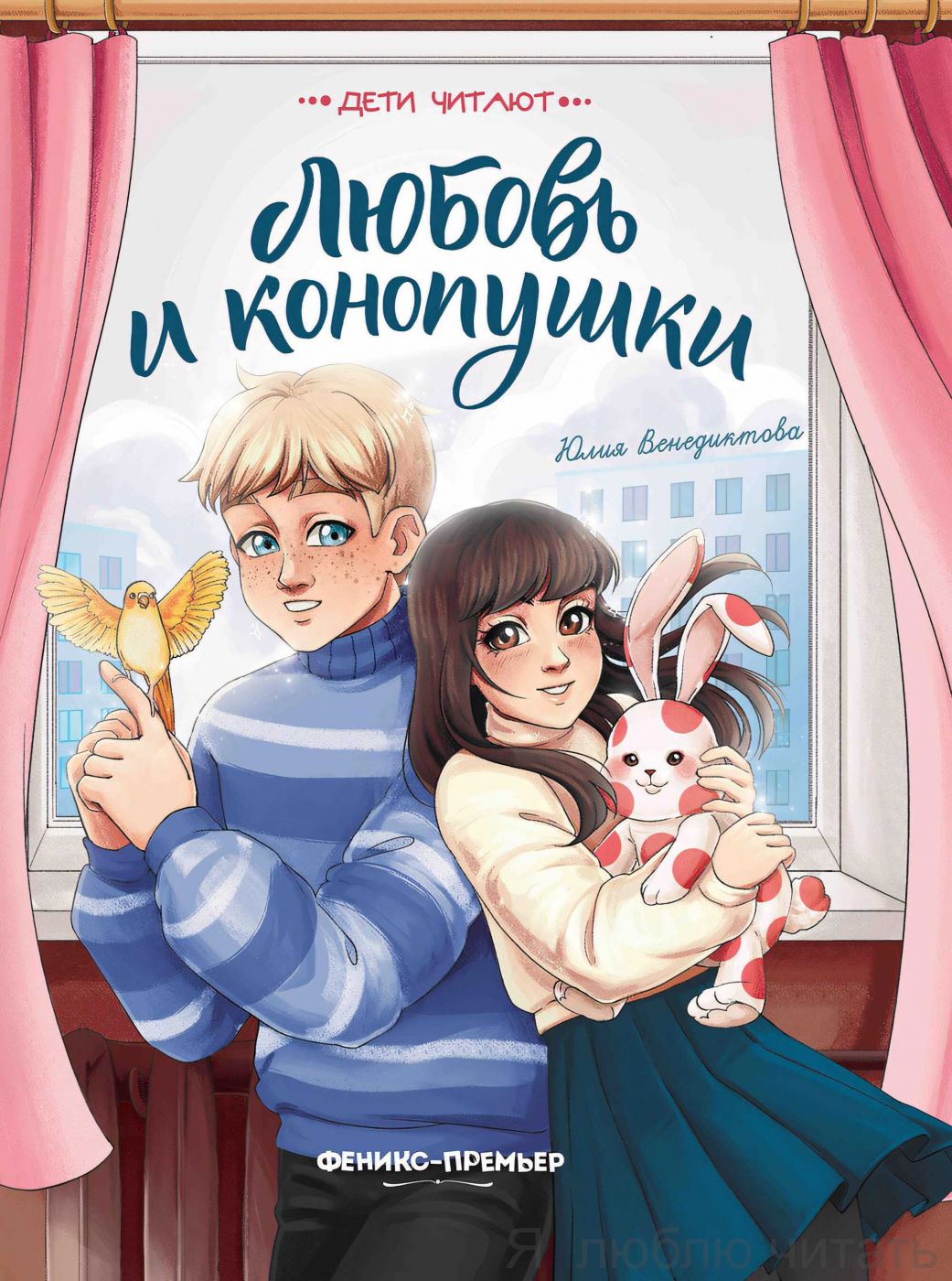 Любовь и конопушки