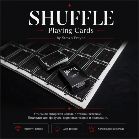 SHUFFLE Playing Cards by Steven Frayne — авторская колода карт