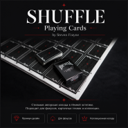 SHUFFLE Playing Cards by Steven Frayne — авторская колода карт