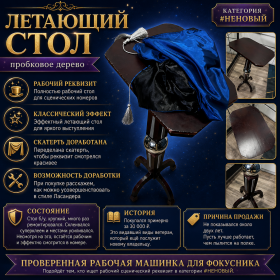 #НЕНОВЫЙ Летающий стол из пробкового дерева