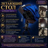 #НЕНОВЫЙ Летающий стол из пробкового дерева