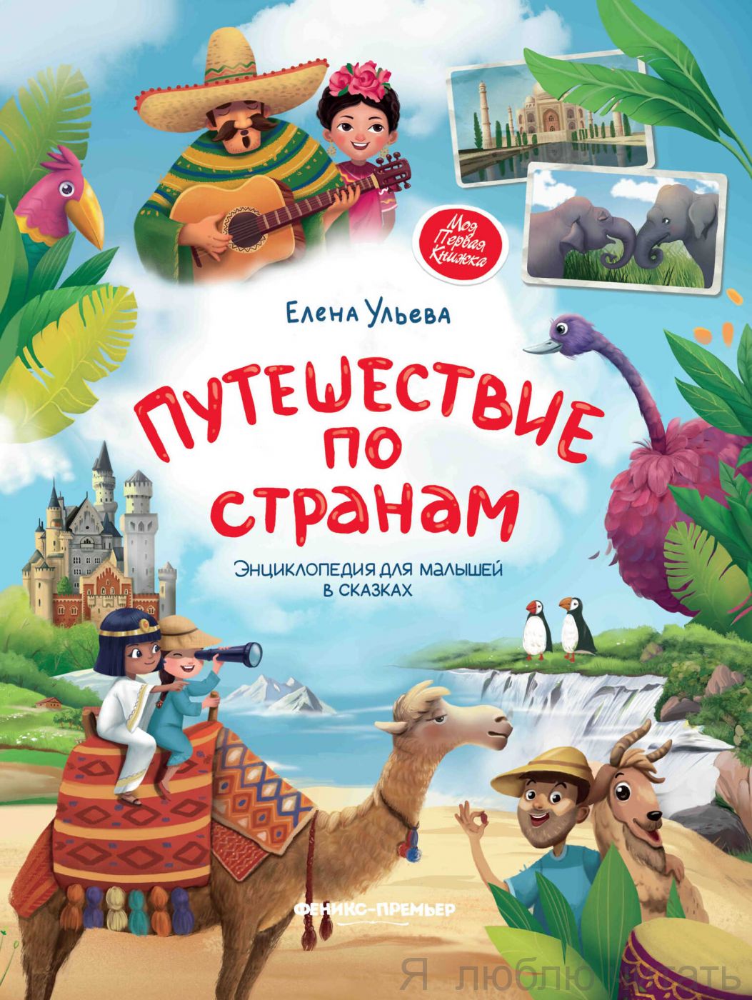 Путешествие по странам