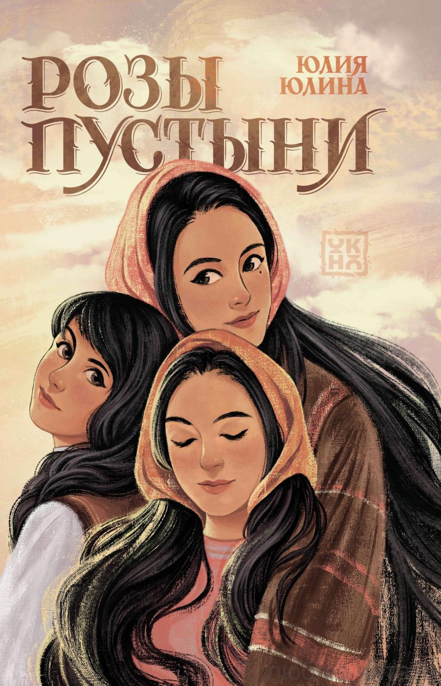 Розы пустыни
