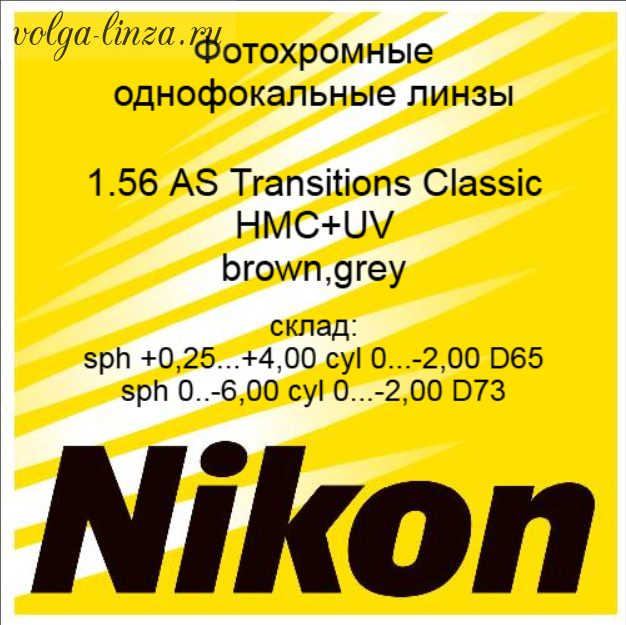 Nikon  AS 1.56 Transitions  Classic HMC+ UV